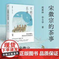 宋徽宗的茶事