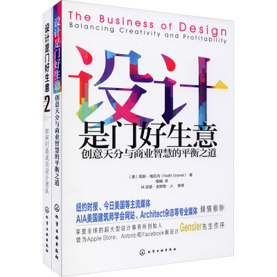 设计是门好生意(全2册)