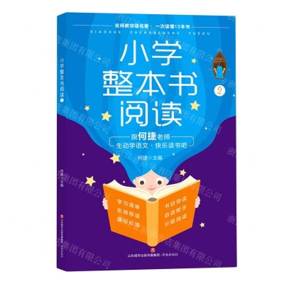 [N]小学整本书阅读(2)-9787548848431