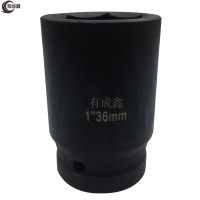 有成鑫1寸系列气动套筒风炮套筒重型内六角加厚套筒方孔25mm 1"36mm 支