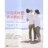 音像父母这样爱,孩子更听话(加)玛吉·玛曼(Maggie Mamen)著