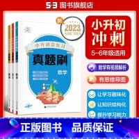 [语文+数学+英语]53小升初真题刷 小学升初中 [正版]2023新版53小升初真题刷语文数学英语小升初真题卷2023人