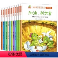塑造孩子强大内心[全12册] [正版]一年级阅读课外书必读绘本塑造孩子强大内心老师名家获奖注音版小学带拼音故事课外阅读书