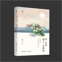 正版新书]替父亲献上一束鲜花:陈白尘与他的师友们陈虹97875378