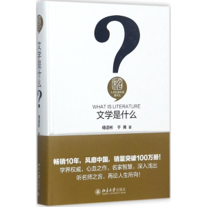 醉染图书文学是什么9787301284322