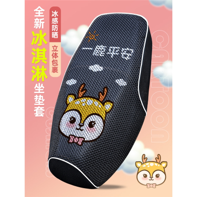  电动车座套防水防晒踏板电瓶车透气坐垫套闪电客摩托车隔热罩子四季通用