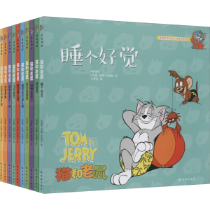 [M]《猫和老鼠》精选集 第4辑(全10册) 王梦达 等 译 -9787544771108