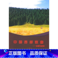[正版]中国西部歌曲(民歌与创作3)