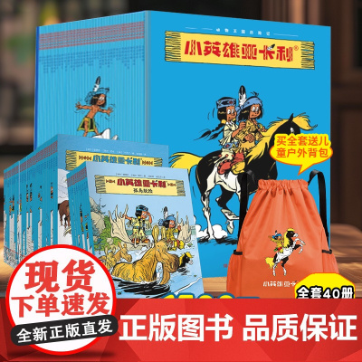 小英雄亚卡利全套共40册 漫画书绘本小学生7-10-12岁小学生必读经典名著老师儿童漫画书适合二三四五六年级课外书漫画书