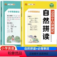两本[英语速记] 小学通用 [正版]汉知简小学英语速记100个句子速记单词自然拼读小学语文速记100个句子速记多音字高频