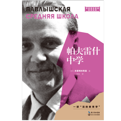 [M]帕夫雷什中学-9787570212576