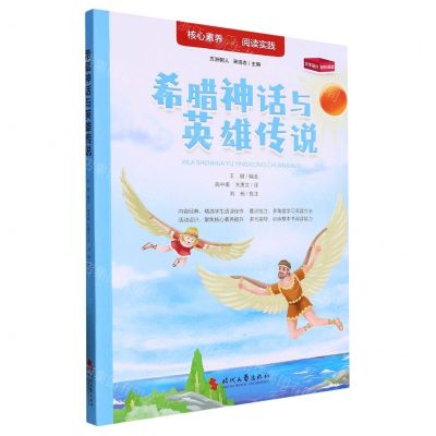 [N]希腊神话与英雄传说-9787569935905