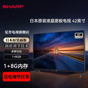 SHARP夏普电视 2T-C42A7DA 42英寸全高清1+8G日本原装面板FHD多屏互动智能UI智能平板电视43