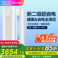 华凌超省电Pro3匹柜机 新二级能效 变频冷暖 大风量 省电立式客厅空调柜机KFR-72LW/N8HA2Ⅲ 家电政府补贴