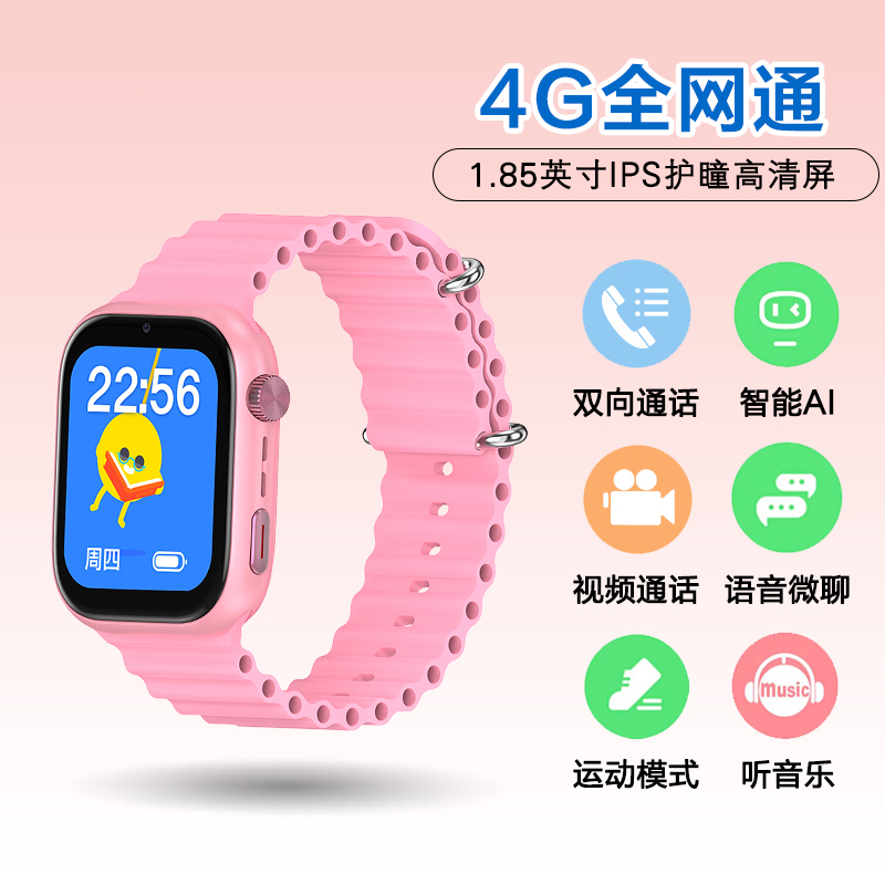 儿童智能电话手表4G全网通运动模式视频插卡通话语音微聊定位防水拍照机器人 粉色表盘