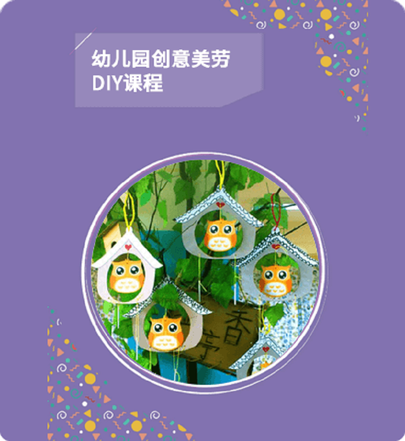 明鼎教育·幼儿园创意美劳DIY课程