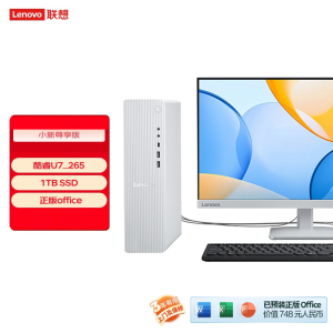 联想(Lenovo)小新台式电脑尊享版(酷睿U7-265 32G DDR5内存 1TB SSD 正版office Win11)23.8英寸显示器 商用办公家用学习娱乐
