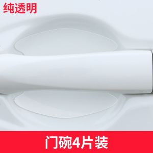 [补贴10%]车把手贴防刮汽车拉手划痕贴透明碗防护贴可爱卡通漆面保护贴