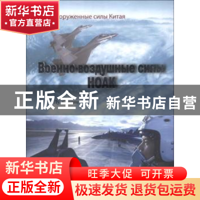 正版 中国人民解放军空军 卢小萍 五洲传播出版社 9787508524986