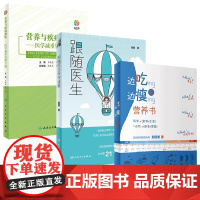 营养与疾病预防医学减重管理手册跟随医生科学减重边吃边瘦的营养书减肥减脂增肌人民卫生出版社科普书籍