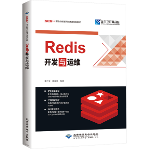 [M]Redis开发与运维-9787830028701