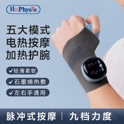 何浩明电热按摩护腕(标准版)DH047A