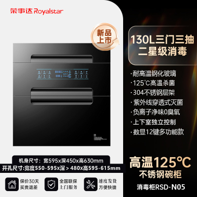 荣事达消毒柜嵌入式家用紫外线碗筷消毒碗柜小型厨房高温2361