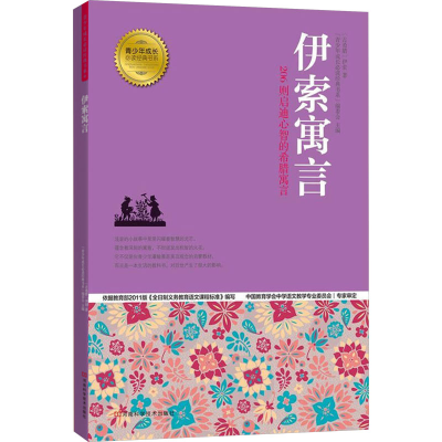 [N]伊索寓言-9787802567597