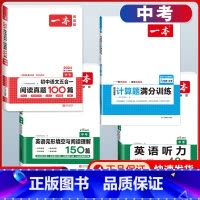 中考 五合一真题+数学计算+英语阅读+听力 初中通用 [正版]2024版七年级八年级九年级中考初中语文五合一阅读真题训练