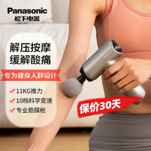 松下(Panasonic)筋膜枪 肌肉按摩器迷你颈膜仪专业级运动放松 送男女朋友生日礼物 [迷你专业款RAD22]