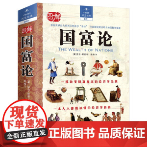 图解国富论