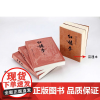 红楼梦 俞平伯精校评点脂批本 精装上中下全三册 以忠实原著的早期抄本戚序《石头记》为底本 双行夹批呈现俞平伯精校内容