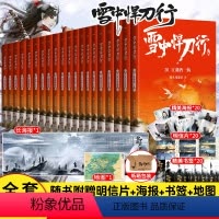 全套 [正版]赠地图雪中悍刀行全套1-20册实体书全集电视剧原著 烽火戏诸侯典藏版非无删减剑来小说