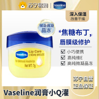 凡士林(Vaseline)滋养修护润唇膏焦糖布丁味7G 保湿补水防干裂 新老随机