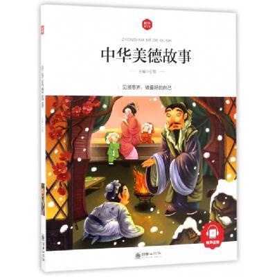中华美德故事/朝华童文馆编者:弘智9787505439559