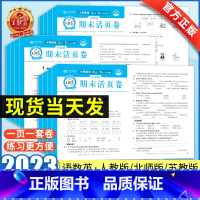 [单元活页卷❤️热卖3本]语文+数学+英语·人教版 四年级下 [正版]2023期末单元活页卷真题卷小学一二三四五六年级上