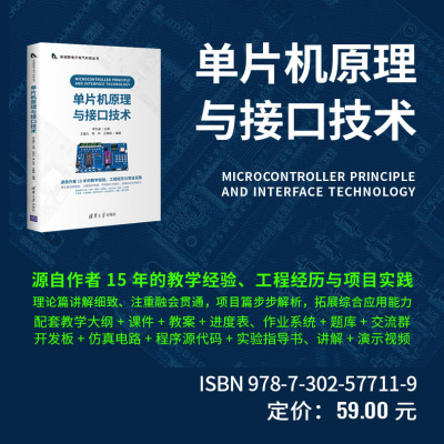 惠典正版单片机原理与接口技术 李永建 清华大学出版社NGUX8T