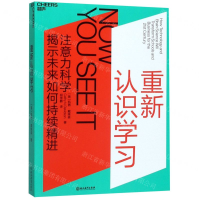 [M]重新认识学习-9787553679419