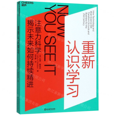 [M]重新认识学习-9787553679419