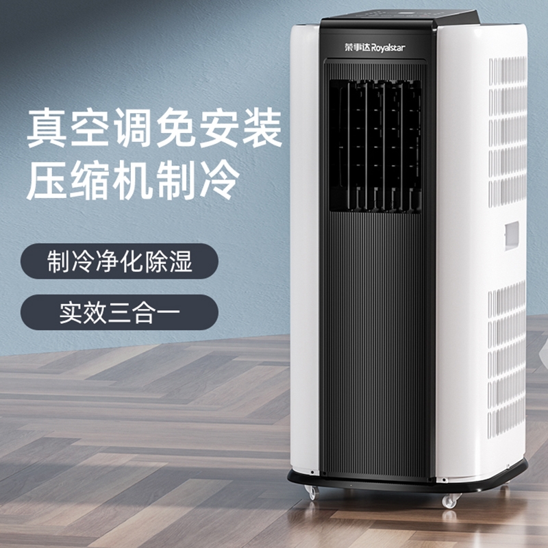 荣事达(royalstar)移动空调冷暖一体机无外机厨房小型单冷可移动式免
