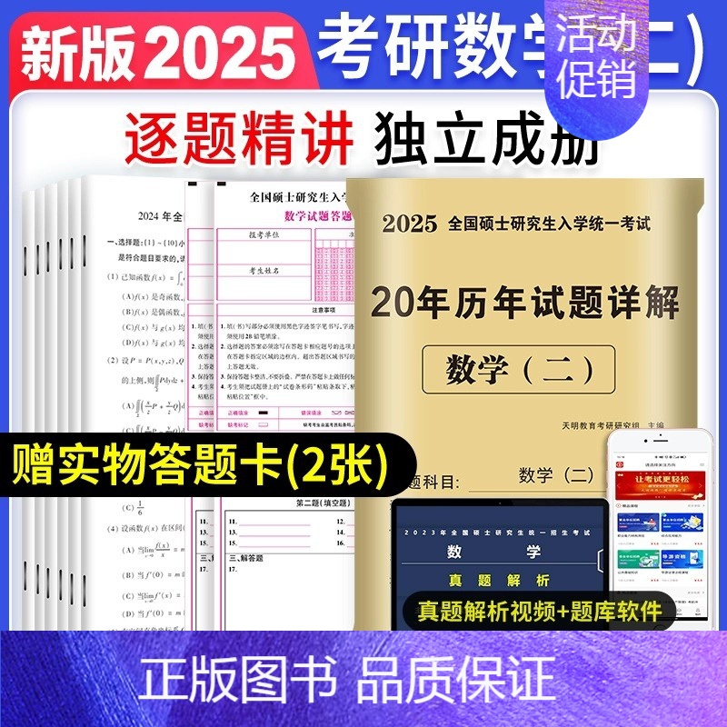 302数二 真题05-24年[纸质解析+答题卡] [正版]10年真题备考2025考研历年真题政治英语数学一/二/三311