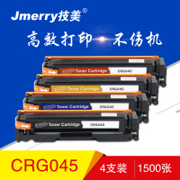 技美(Jmerry)打印机耗材彩色硒鼓CRG045适用佳能ICMF635CxiICMF633Cdw等