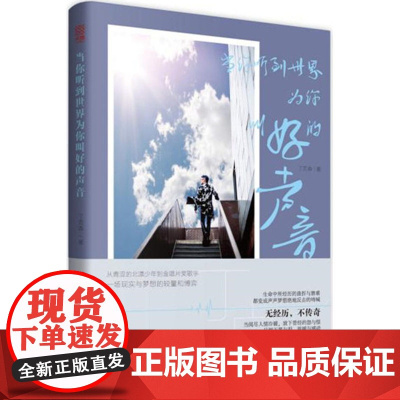 当你听到世界为你叫好的声音