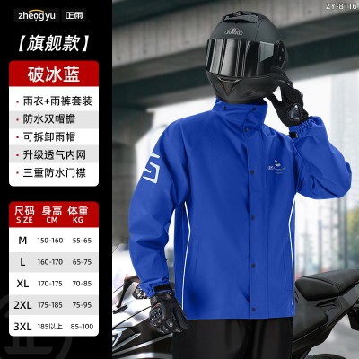 正雨电动车外卖骑手雨衣外套雨披分体防暴雨成人男款机车服套装9063