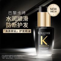 卡诗(KERASTASE)黑钻钥源护发精油 修护液顺柔毛躁受损干枯 -30ml