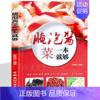 [正版]泡菜大全超详尽分步详解 泡菜大全书籍 中式泡菜 日式泡菜 韩国泡菜 西式泡菜 特色泡菜烹调制作方法经验 学腌泡菜