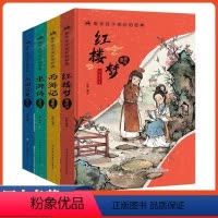 漫画版四大名著(全4册) [正版]漫画版四大名著 陪伴孩子成长的经典 小学生课外阅读书籍彩图注音版古典名著西游记三国演义