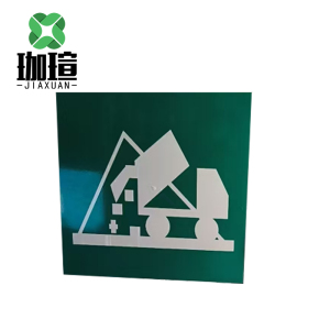 珈瑄 安全警示标识 500*500mm 块