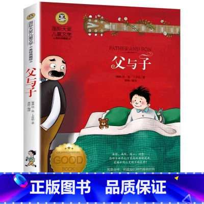 父与子 [正版]父与子全集三年级四年级五年级上下册必读埃奥卜劳恩著艺术类课外书彩图美绘版看图讲故事素材积累小学生3-4年