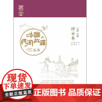 中国民间故事丛书。云南大理。祥云卷